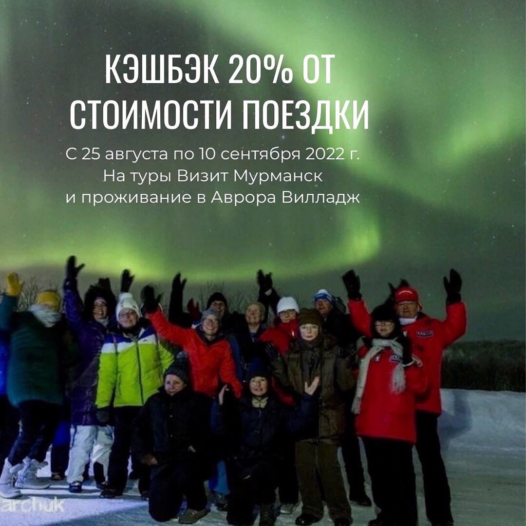Organization involved in tourism in the Murmansk region