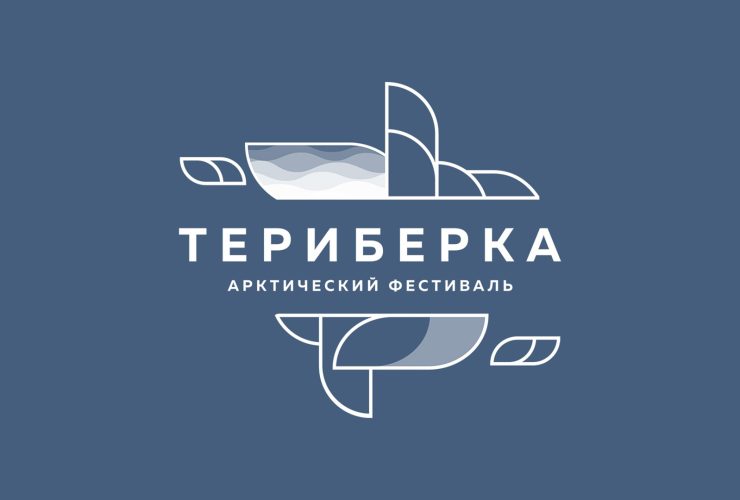 Логотип Арктического фестиваля "Териберка"